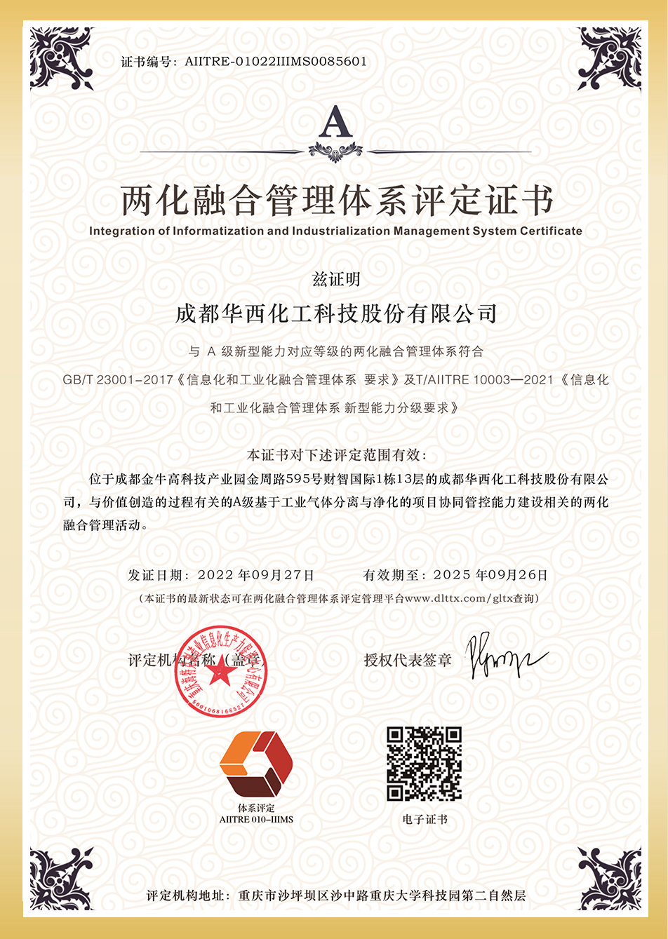 兩化融合管理體系評(píng)定證書