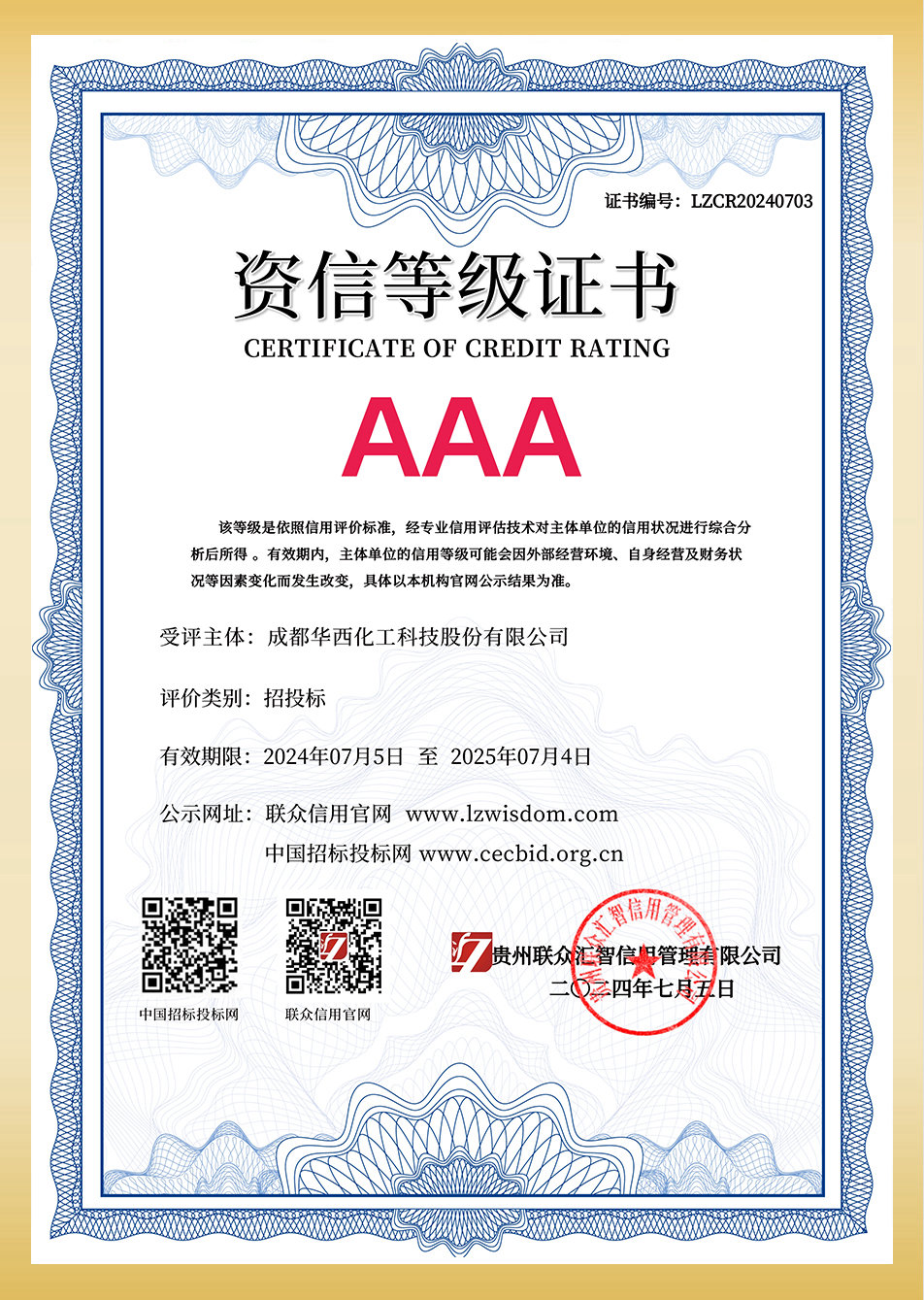 AAA  招投標(biāo)資信等級(jí)證書