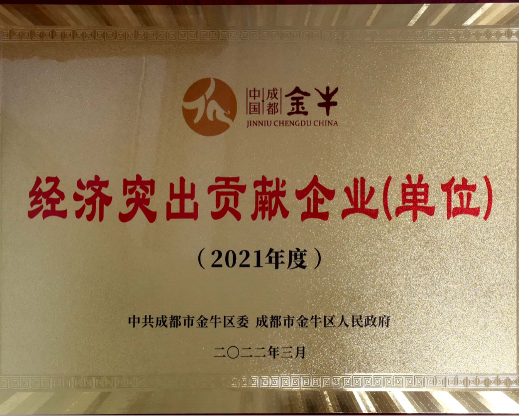雙企領航！成都益志科技&成都華西化工榮膺成都市金牛區(qū)2024年高質量發(fā)展突出貢獻單位